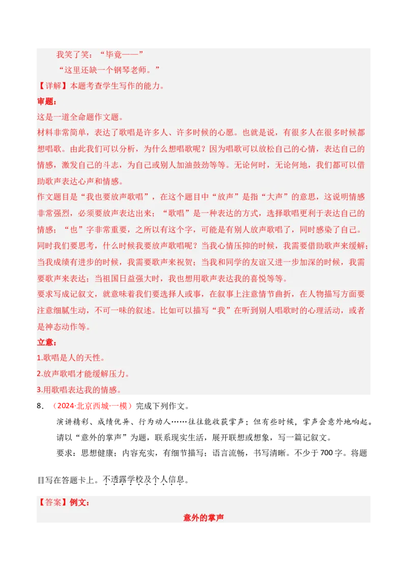 专题17：记叙文写法指导（解析版）-上好课2025年高考语文一轮复习知识清单_1.2025语文总复习_2025年新高考资料_一轮复习_2025年高考语文一轮复习知识清单_第十章作文