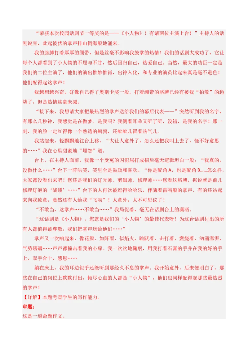 专题17：记叙文写法指导（解析版）-上好课2025年高考语文一轮复习知识清单_1.2025语文总复习_2025年新高考资料_一轮复习_2025年高考语文一轮复习知识清单_第十章作文