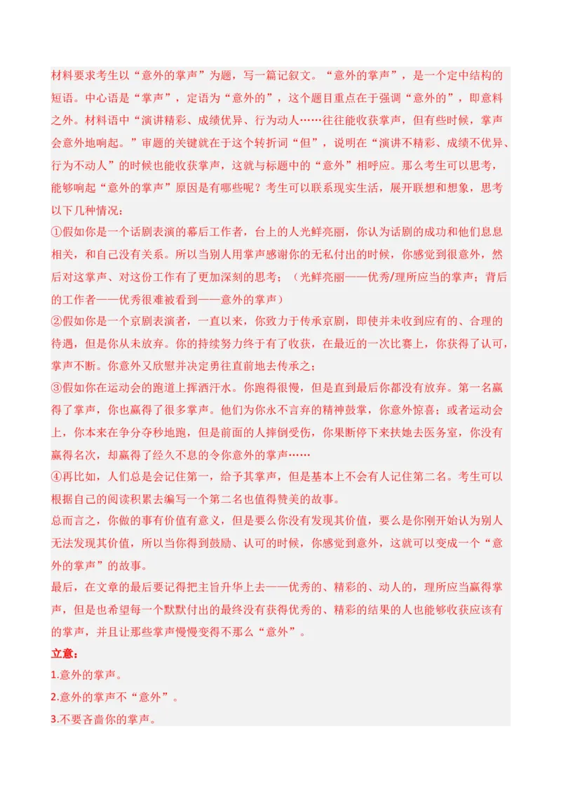 专题17：记叙文写法指导（解析版）-上好课2025年高考语文一轮复习知识清单_1.2025语文总复习_2025年新高考资料_一轮复习_2025年高考语文一轮复习知识清单_第十章作文