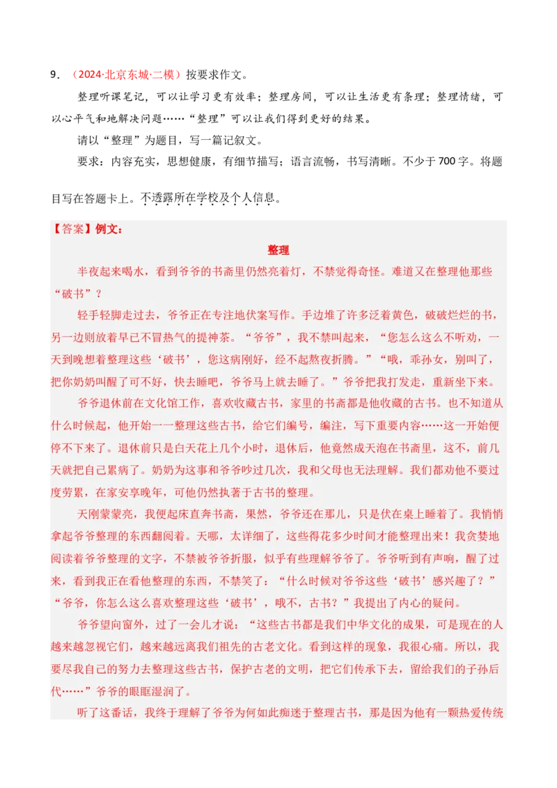 专题17：记叙文写法指导（解析版）-上好课2025年高考语文一轮复习知识清单_1.2025语文总复习_2025年新高考资料_一轮复习_2025年高考语文一轮复习知识清单_第十章作文
