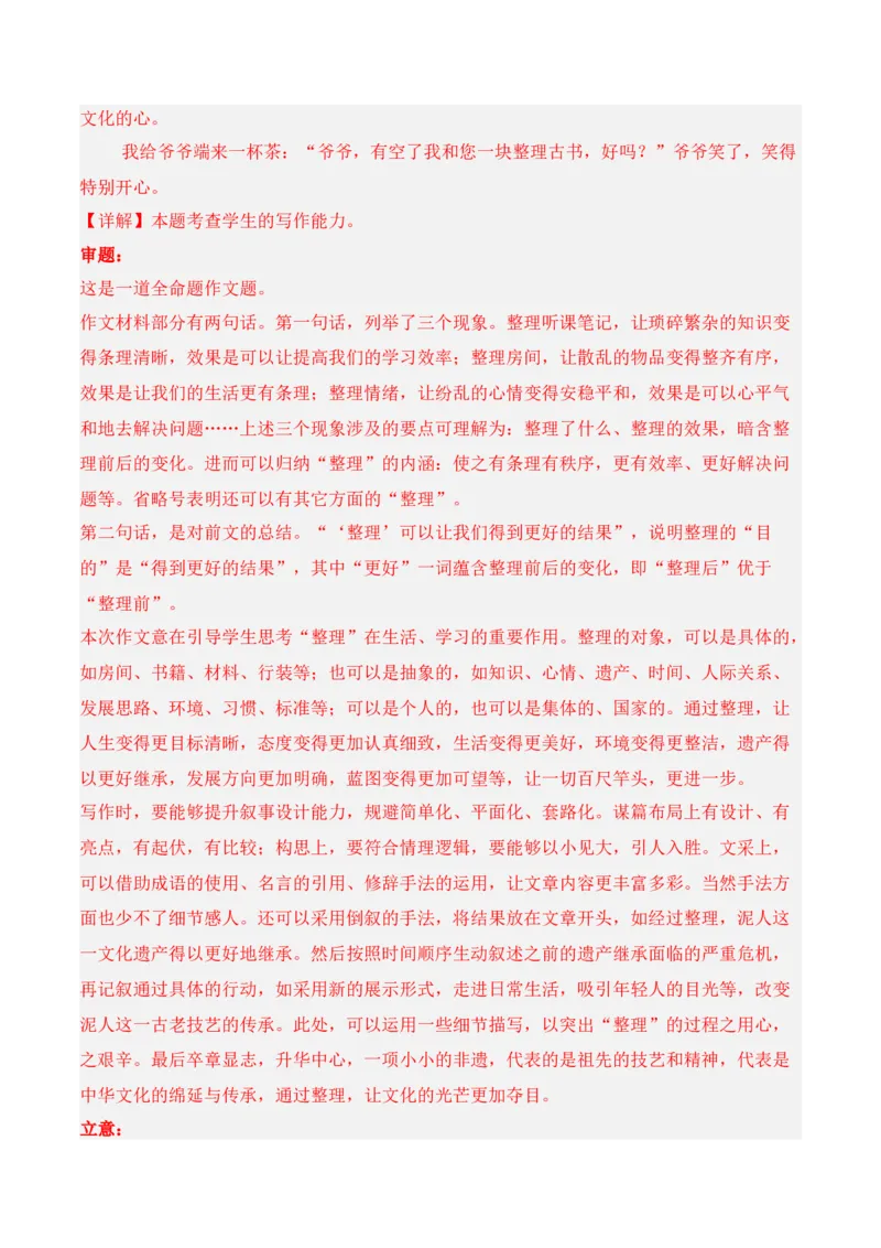 专题17：记叙文写法指导（解析版）-上好课2025年高考语文一轮复习知识清单_1.2025语文总复习_2025年新高考资料_一轮复习_2025年高考语文一轮复习知识清单_第十章作文