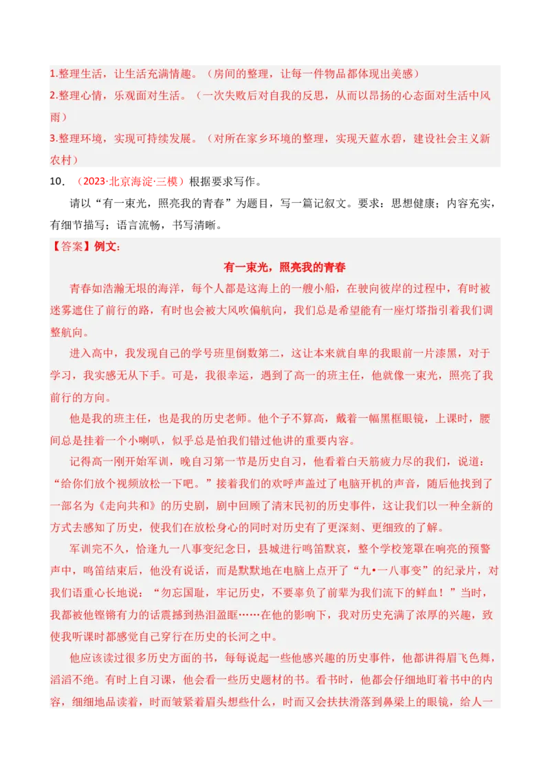 专题17：记叙文写法指导（解析版）-上好课2025年高考语文一轮复习知识清单_1.2025语文总复习_2025年新高考资料_一轮复习_2025年高考语文一轮复习知识清单_第十章作文