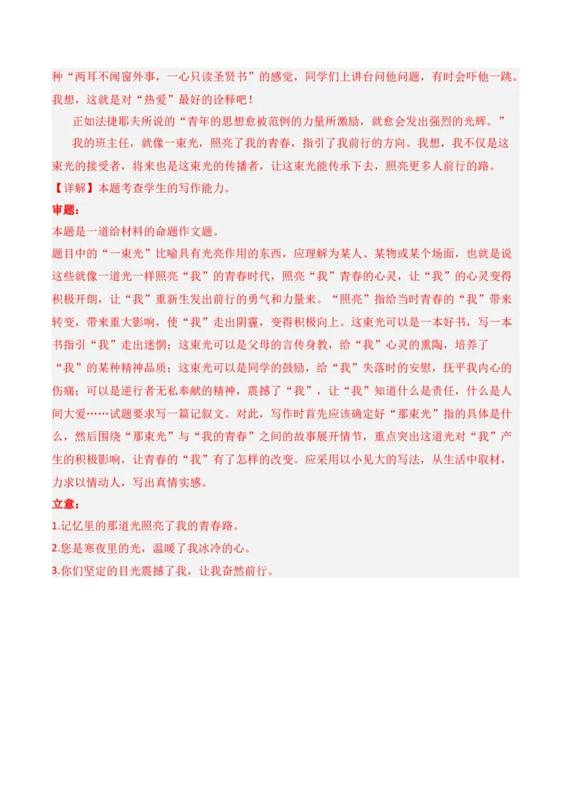 专题17：记叙文写法指导（解析版）-上好课2025年高考语文一轮复习知识清单_1.2025语文总复习_2025年新高考资料_一轮复习_2025年高考语文一轮复习知识清单_第十章作文