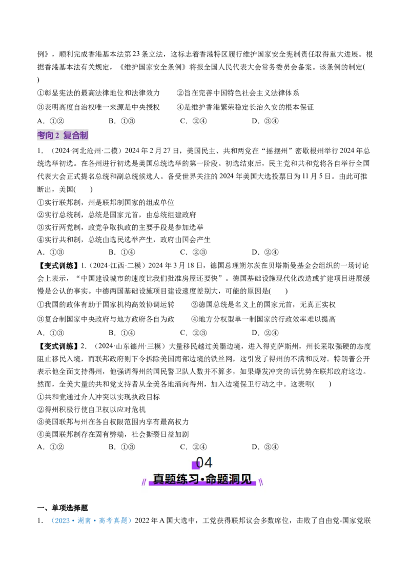 第02课国家的结构形式（讲义）（原卷版）_8.2025政治总复习_2025年新高考资料_一轮复习_2025年高考政治一轮复习讲练测（新教材新高考）（完结）_选必1（包含2024高考真题）