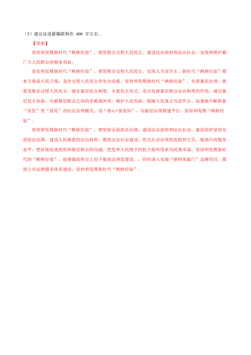 黄金卷04-赢在高考&middot;黄金8卷备战2024年高考政治模拟卷（上海专用）（解析版）_8.2025政治总复习_2024年新高考资料_4.2024高考模拟预测试卷