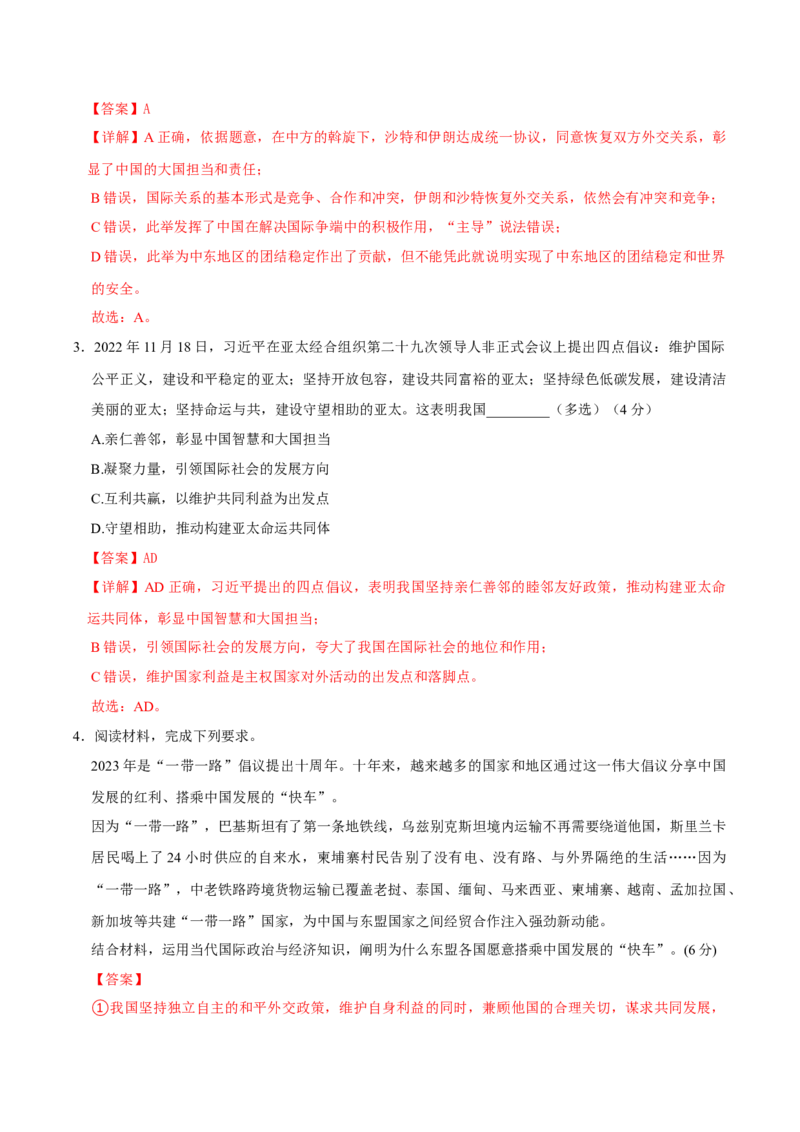 黄金卷04-赢在高考&middot;黄金8卷备战2024年高考政治模拟卷（上海专用）（解析版）_8.2025政治总复习_2024年新高考资料_4.2024高考模拟预测试卷