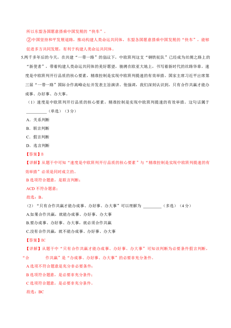 黄金卷04-赢在高考&middot;黄金8卷备战2024年高考政治模拟卷（上海专用）（解析版）_8.2025政治总复习_2024年新高考资料_4.2024高考模拟预测试卷