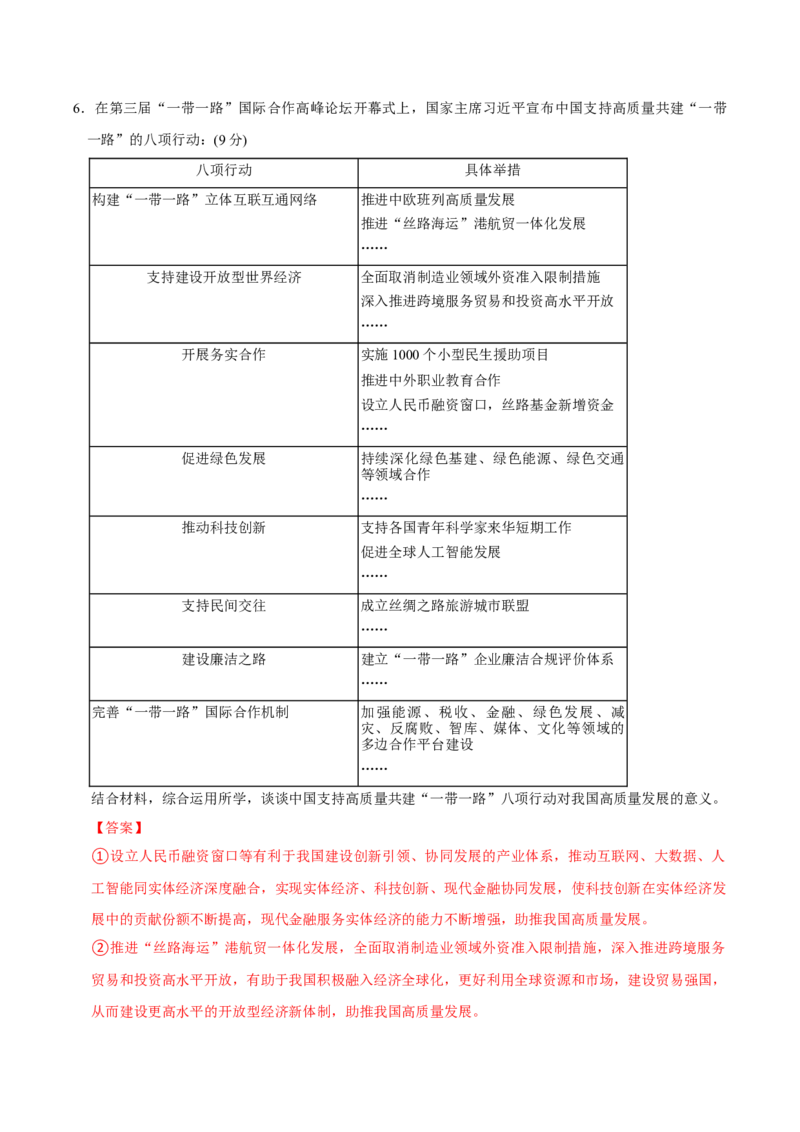 黄金卷04-赢在高考&middot;黄金8卷备战2024年高考政治模拟卷（上海专用）（解析版）_8.2025政治总复习_2024年新高考资料_4.2024高考模拟预测试卷