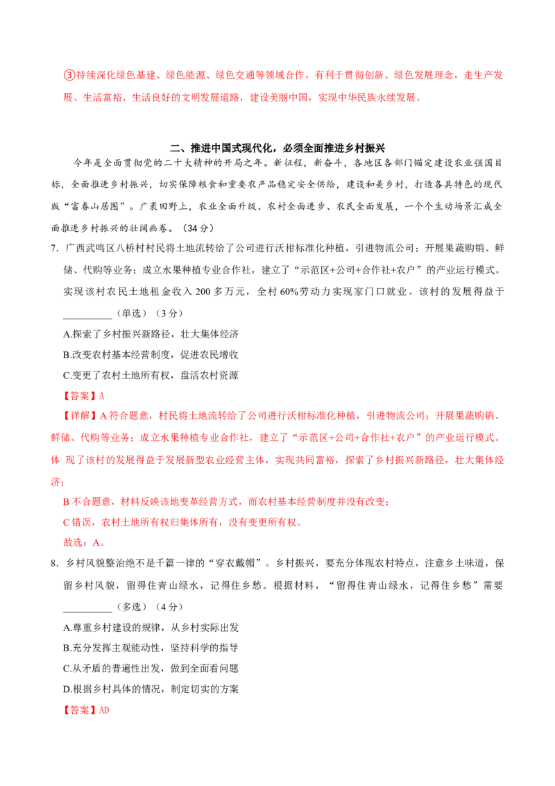 黄金卷04-赢在高考&middot;黄金8卷备战2024年高考政治模拟卷（上海专用）（解析版）_8.2025政治总复习_2024年新高考资料_4.2024高考模拟预测试卷