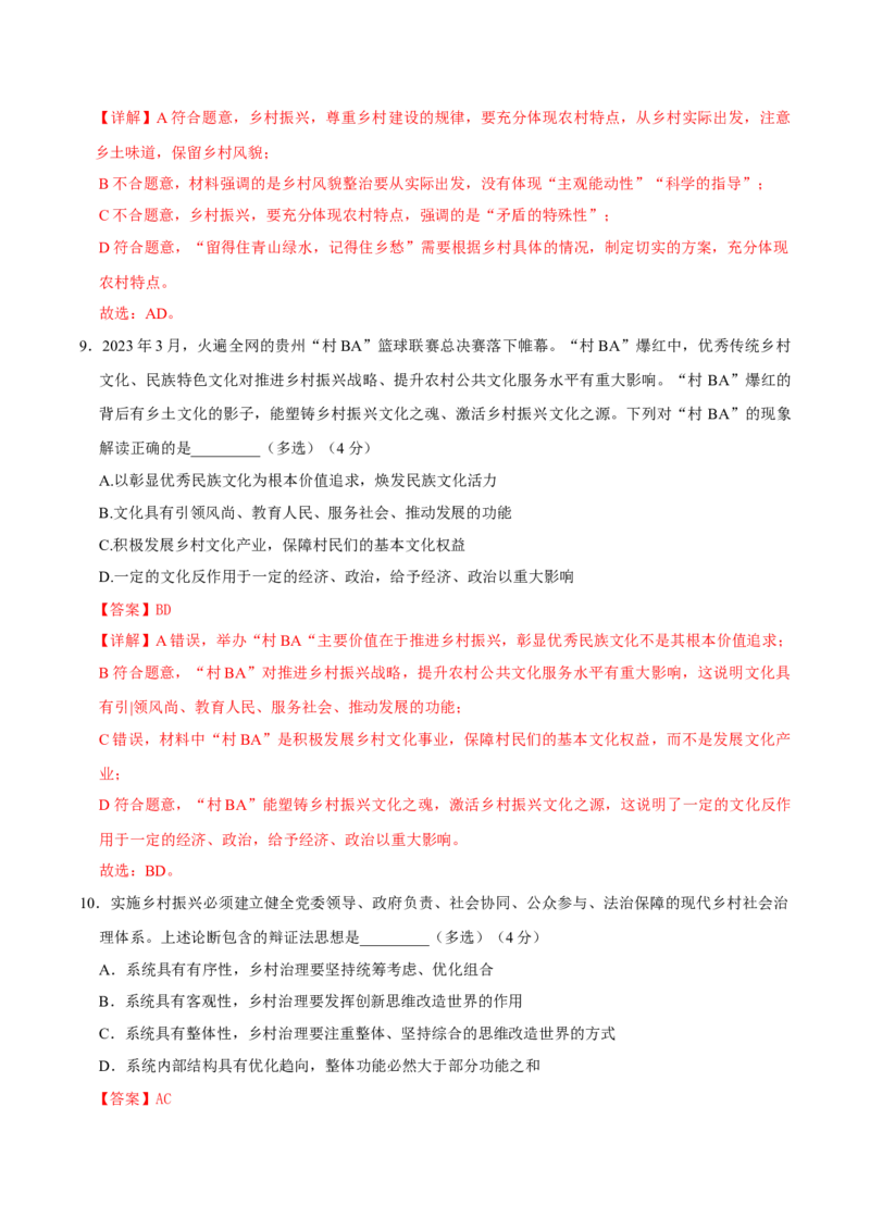 黄金卷04-赢在高考&middot;黄金8卷备战2024年高考政治模拟卷（上海专用）（解析版）_8.2025政治总复习_2024年新高考资料_4.2024高考模拟预测试卷
