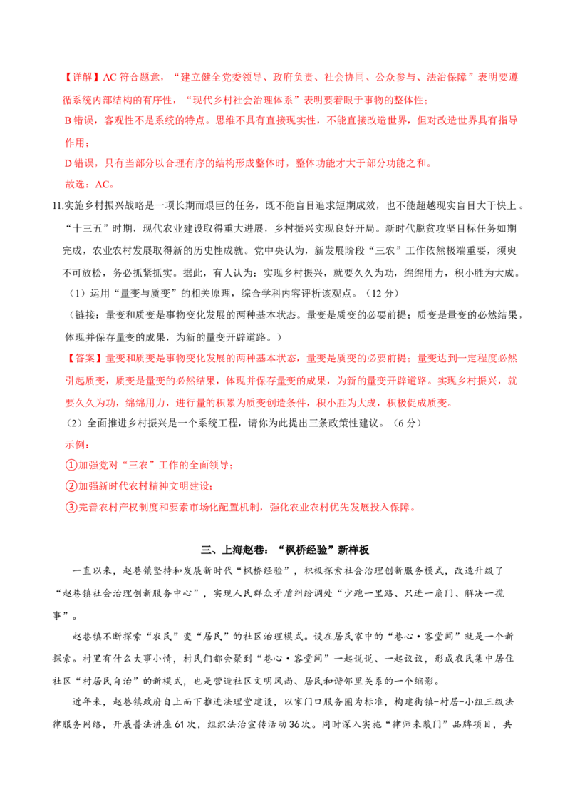 黄金卷04-赢在高考&middot;黄金8卷备战2024年高考政治模拟卷（上海专用）（解析版）_8.2025政治总复习_2024年新高考资料_4.2024高考模拟预测试卷