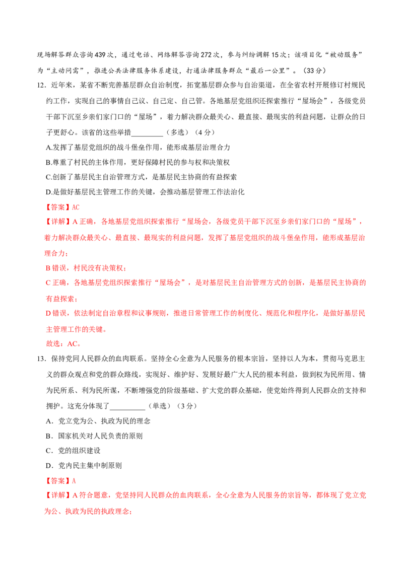 黄金卷04-赢在高考&middot;黄金8卷备战2024年高考政治模拟卷（上海专用）（解析版）_8.2025政治总复习_2024年新高考资料_4.2024高考模拟预测试卷