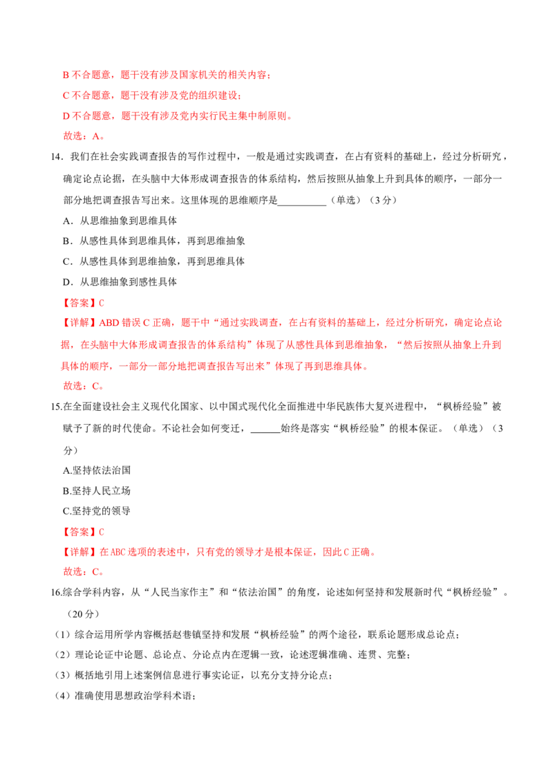 黄金卷04-赢在高考&middot;黄金8卷备战2024年高考政治模拟卷（上海专用）（解析版）_8.2025政治总复习_2024年新高考资料_4.2024高考模拟预测试卷
