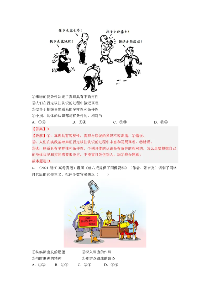 题型二漫画类选择题精学（解析版）_8.2025政治总复习_2023年新高考资料_二轮复习_2023年高考政治毕业班二轮热点题型归纳与变式演练（新高考专用）