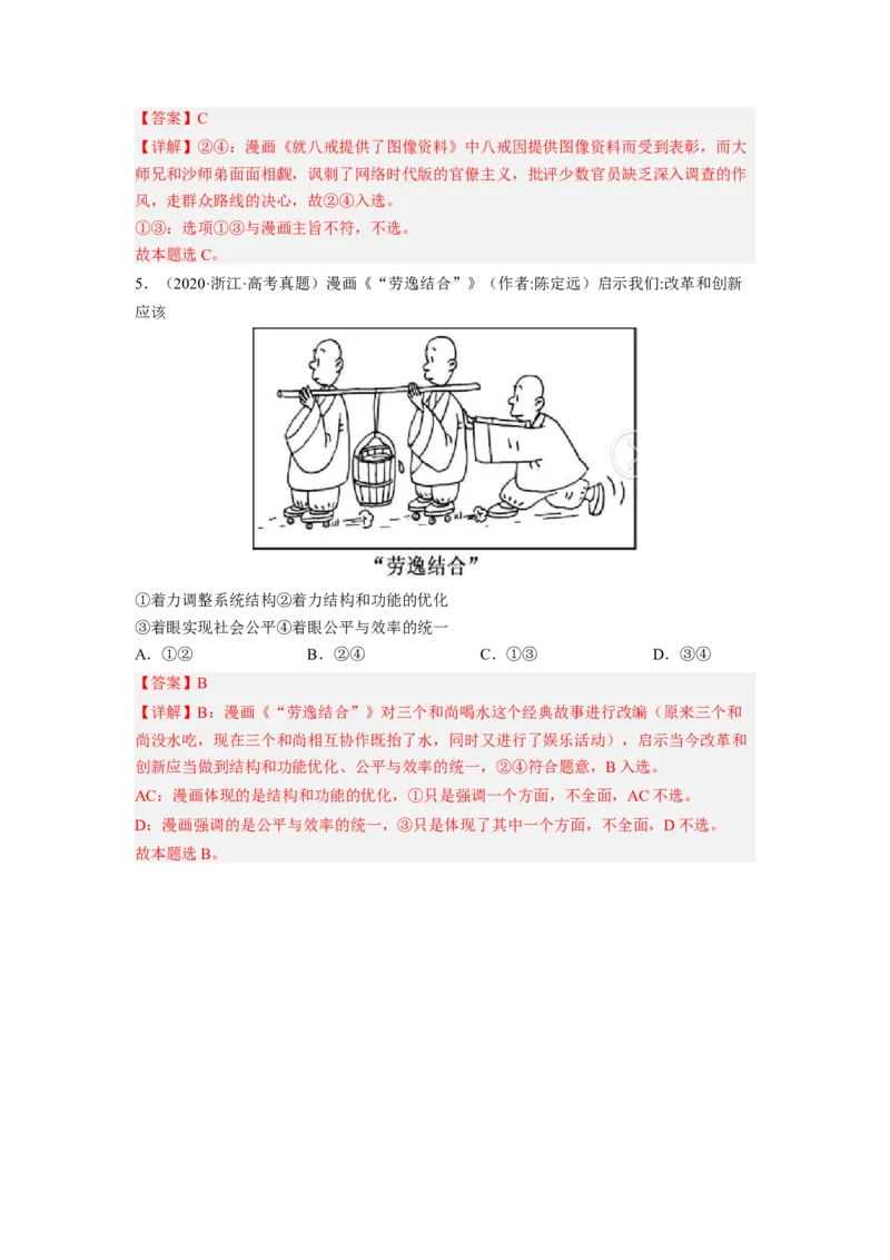 题型二漫画类选择题精学（解析版）_8.2025政治总复习_2023年新高考资料_二轮复习_2023年高考政治毕业班二轮热点题型归纳与变式演练（新高考专用）