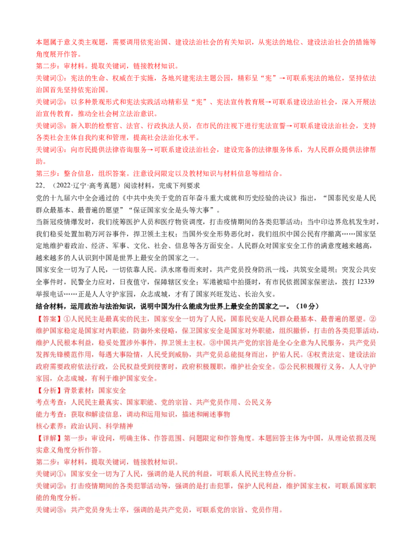 重难点09全面依法治国（解析版）_8.2025政治总复习_2024年新高考资料_3.2024专项复习_2024年高考政治热点&middot;重点&middot;难点专练（新高考专用）_重难点