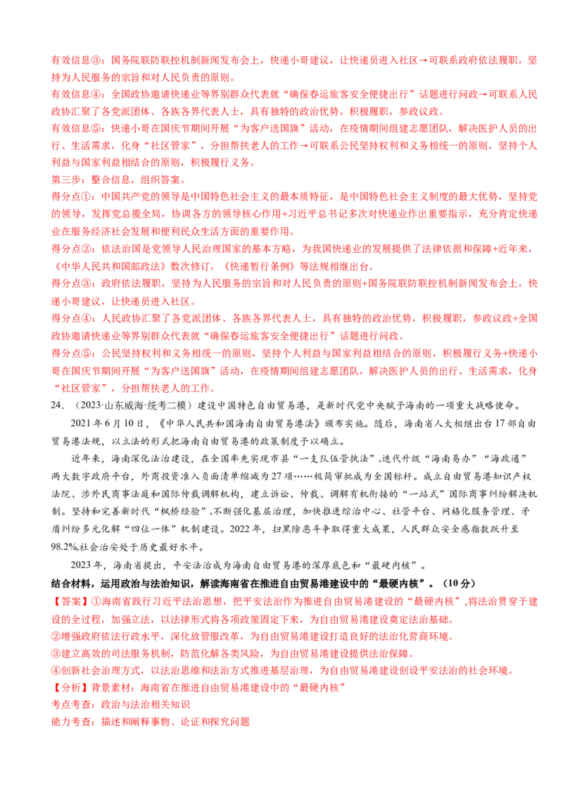 重难点09全面依法治国（解析版）_8.2025政治总复习_2024年新高考资料_3.2024专项复习_2024年高考政治热点&middot;重点&middot;难点专练（新高考专用）_重难点