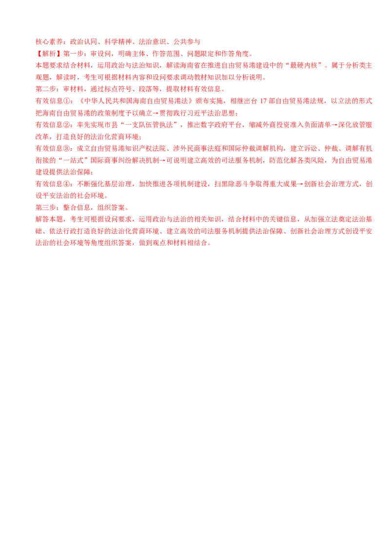 重难点09全面依法治国（解析版）_8.2025政治总复习_2024年新高考资料_3.2024专项复习_2024年高考政治热点&middot;重点&middot;难点专练（新高考专用）_重难点