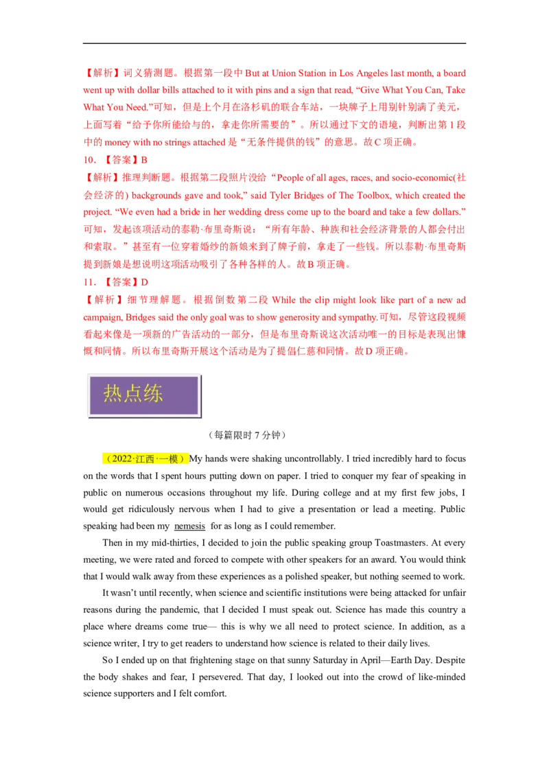 热点练04阅读理解话题日常生活-2023年高考英语热点&bull;重点&bull;难点专练（教师版）（全国通用）_3.2025英语总复习_赠品通用版（老高考）复习资料_专项复习