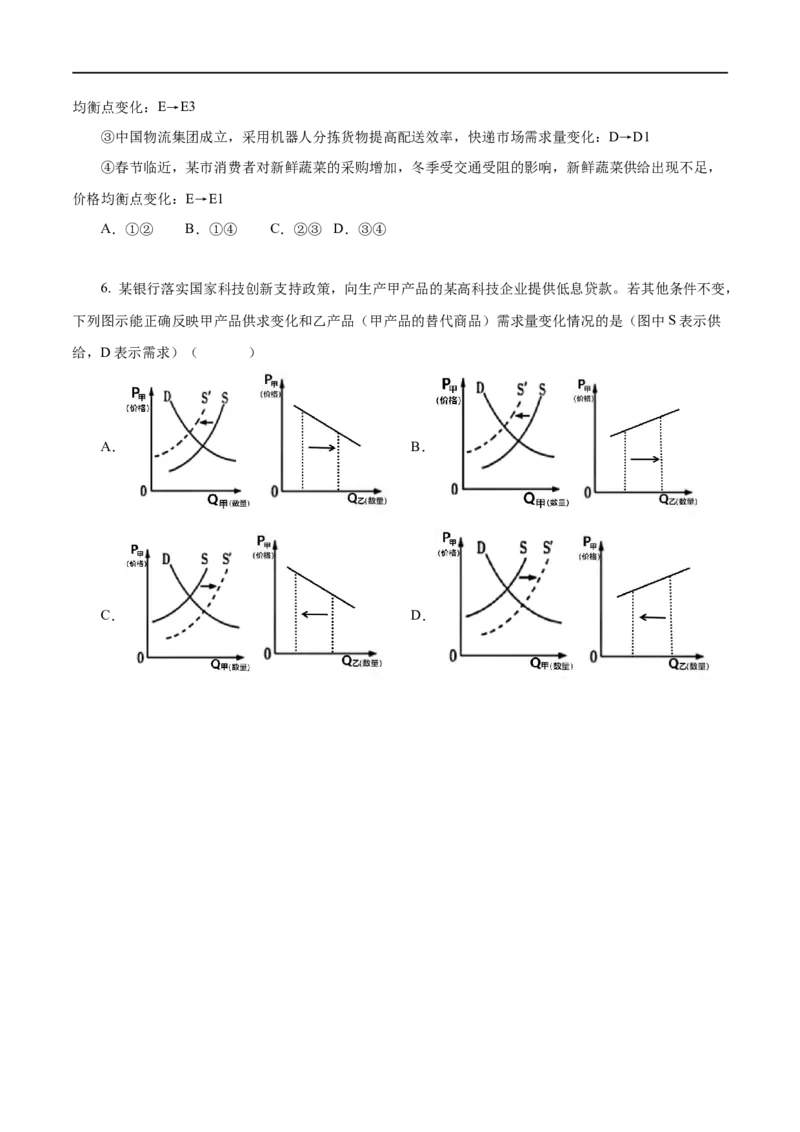 第02练多变的价格（原卷版）_8.2025政治总复习_赠品通用版（老高考）复习资料_一轮复习_2023年高考政治一轮复习小题多维练（人教版）