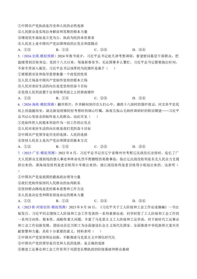 第二课中国的先进性（考点通关）（原卷版）_8.2025政治总复习_2025年新高考资料_一轮复习_备战2025年高考政治一轮复习考点帮（新高考通用）_必修3《政治与法治》