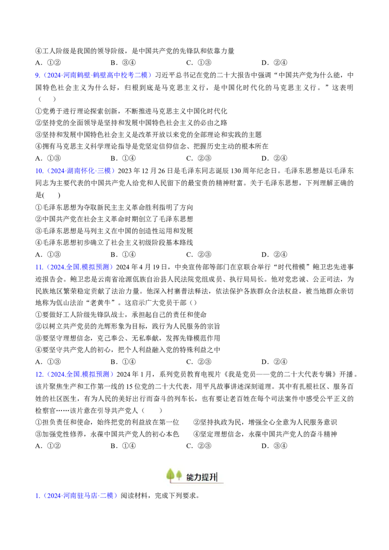 第二课中国的先进性（考点通关）（原卷版）_8.2025政治总复习_2025年新高考资料_一轮复习_备战2025年高考政治一轮复习考点帮（新高考通用）_必修3《政治与法治》