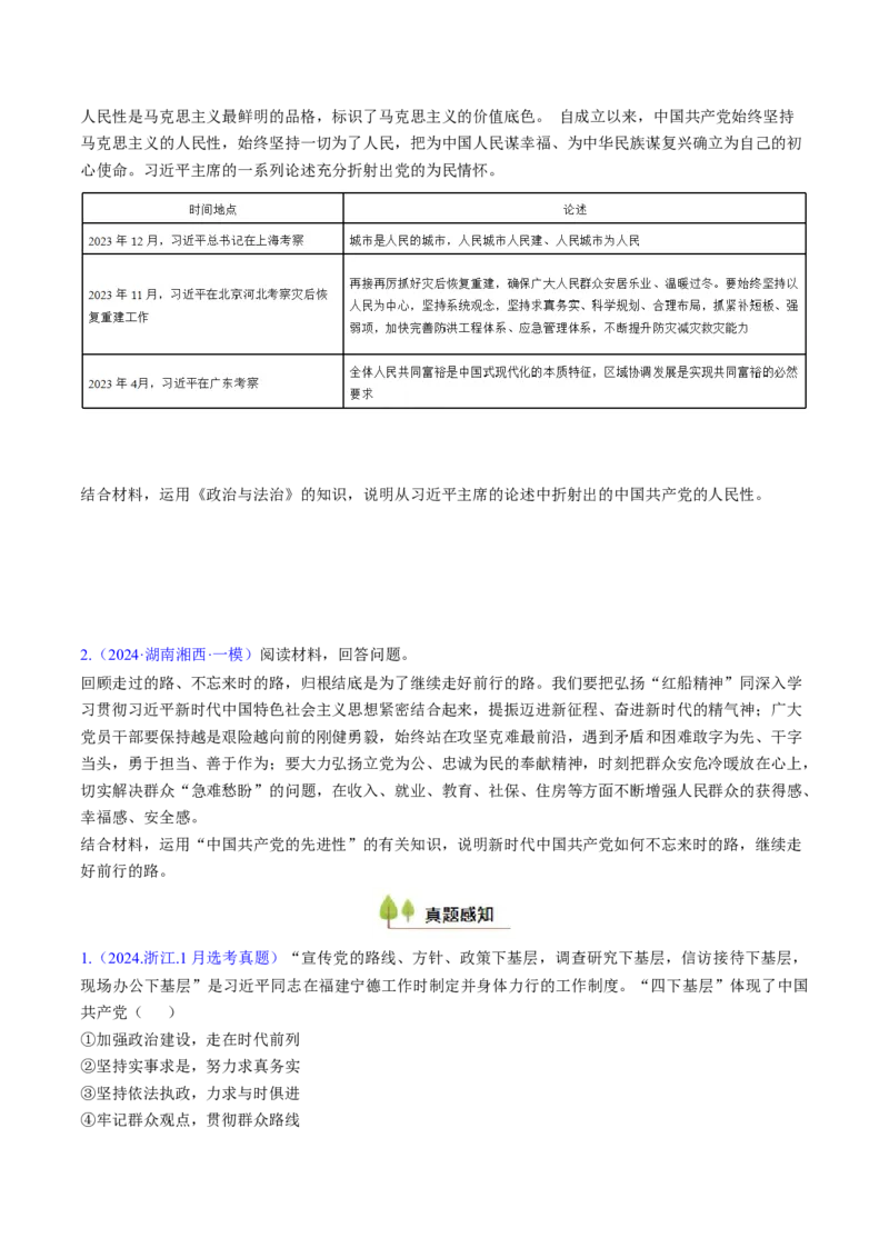 第二课中国的先进性（考点通关）（原卷版）_8.2025政治总复习_2025年新高考资料_一轮复习_备战2025年高考政治一轮复习考点帮（新高考通用）_必修3《政治与法治》