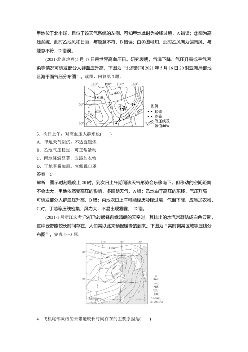 2024年高考地理一轮复习（新人教版）第1部分　第3章　第2讲　真题专练_9.2025地理总复习_2024年新高考资料_1.2024一轮复习_2024年高考地理一轮复习讲义（新人教版）