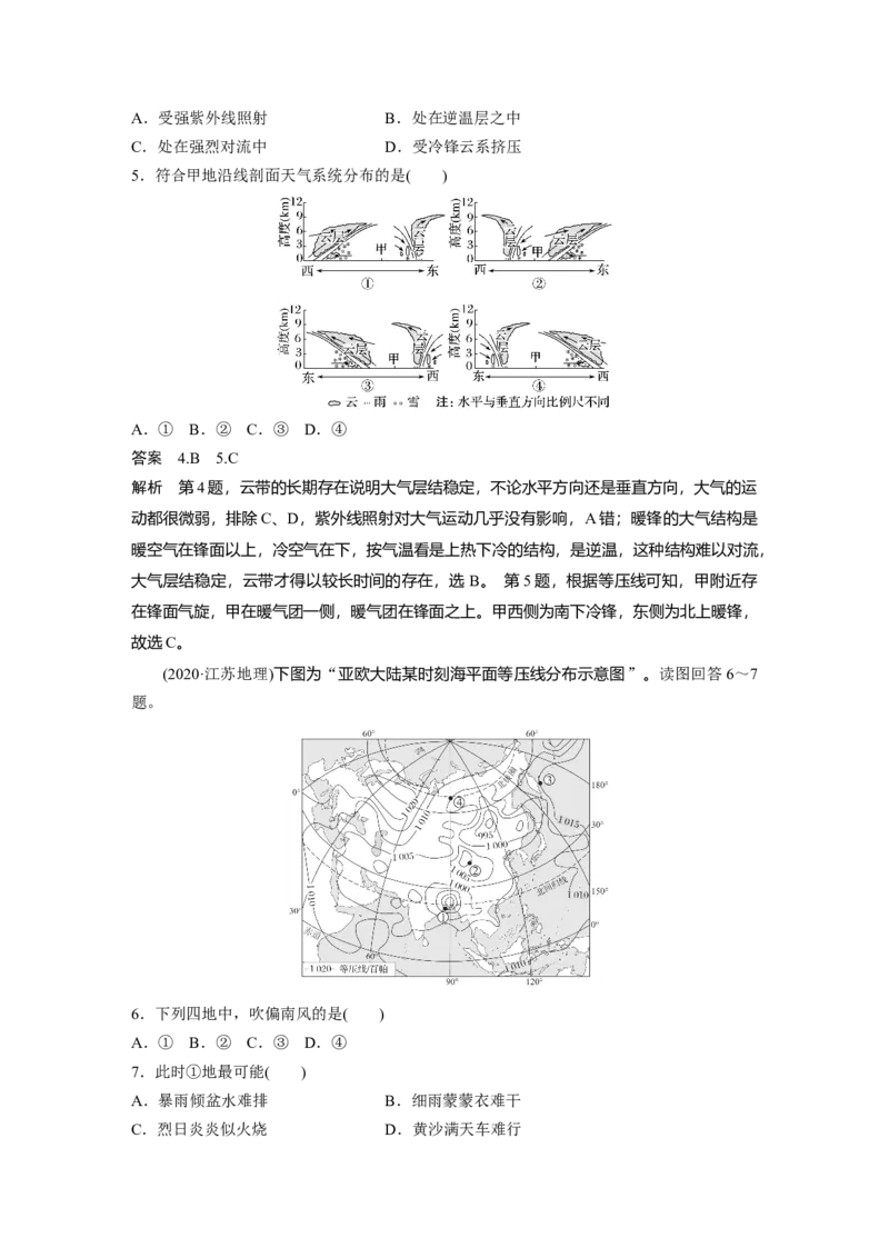 2024年高考地理一轮复习（新人教版）第1部分　第3章　第2讲　真题专练_9.2025地理总复习_2024年新高考资料_1.2024一轮复习_2024年高考地理一轮复习讲义（新人教版）