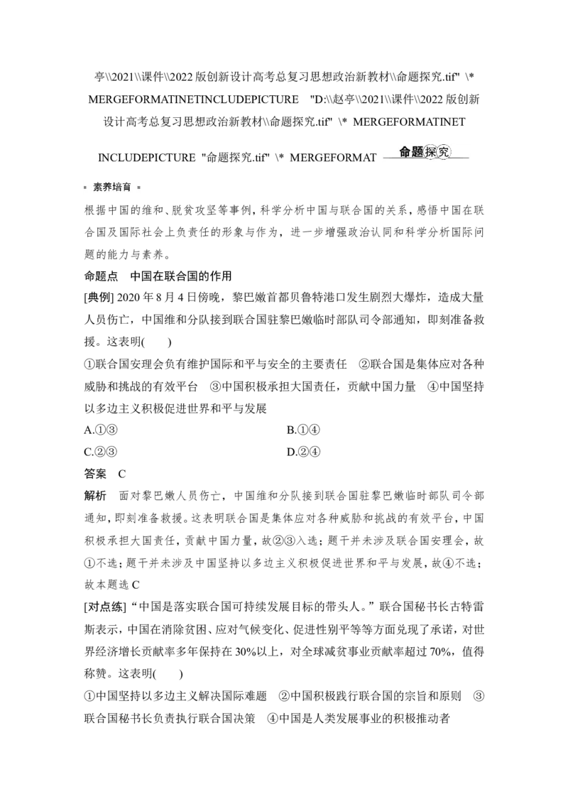 第九课　中国与国际组织_8.2025政治总复习_2023年新高考资料_一轮复习_2023年新高考大一轮复习讲义_2023年高考政治一轮复习讲义（部编新高考版）_赠补充习题