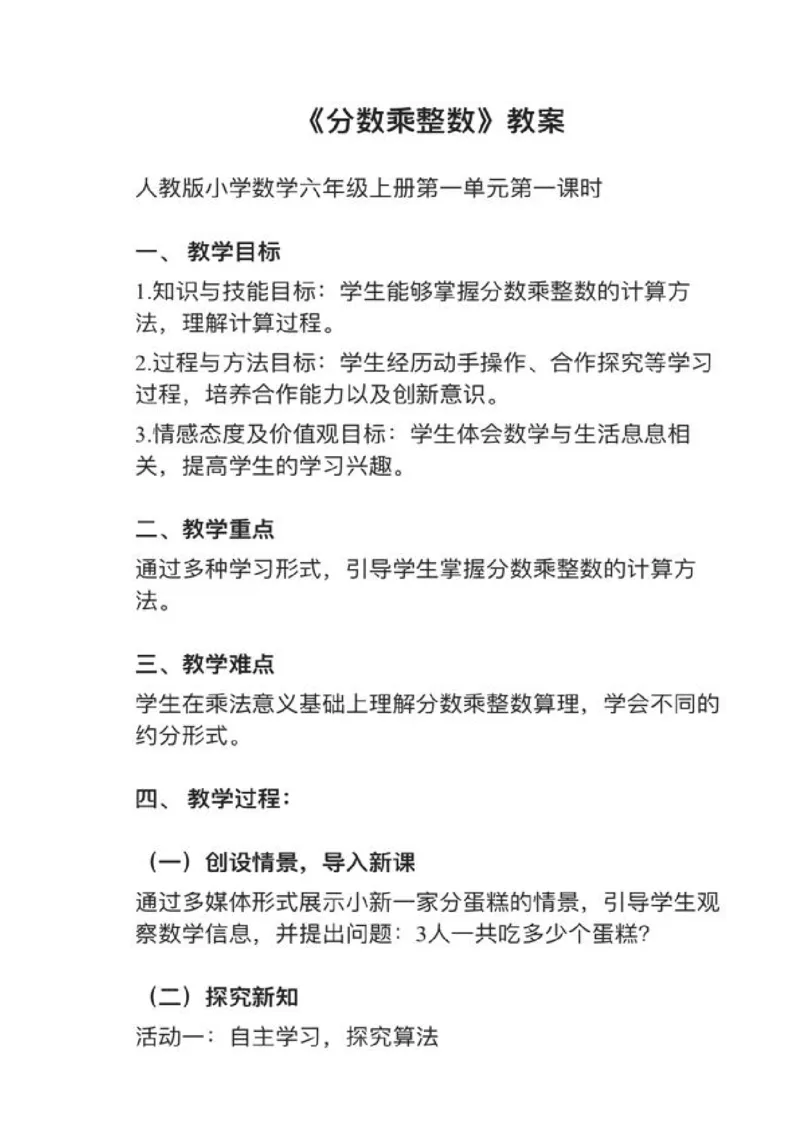 06分数乘整数_教资初高中_教资面试2025教资面试备考资料合集_教资面试资料合集_2025教资面试资料_25上教资面试中学合集_教资面试逐字稿_小学数学面试试讲稿180篇