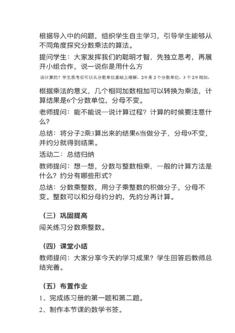 06分数乘整数_教资初高中_教资面试2025教资面试备考资料合集_教资面试资料合集_2025教资面试资料_25上教资面试中学合集_教资面试逐字稿_小学数学面试试讲稿180篇