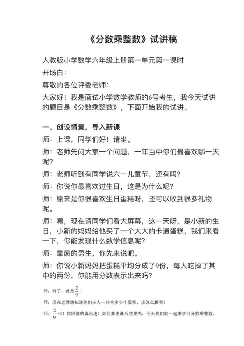 06分数乘整数_教资初高中_教资面试2025教资面试备考资料合集_教资面试资料合集_2025教资面试资料_25上教资面试中学合集_教资面试逐字稿_小学数学面试试讲稿180篇