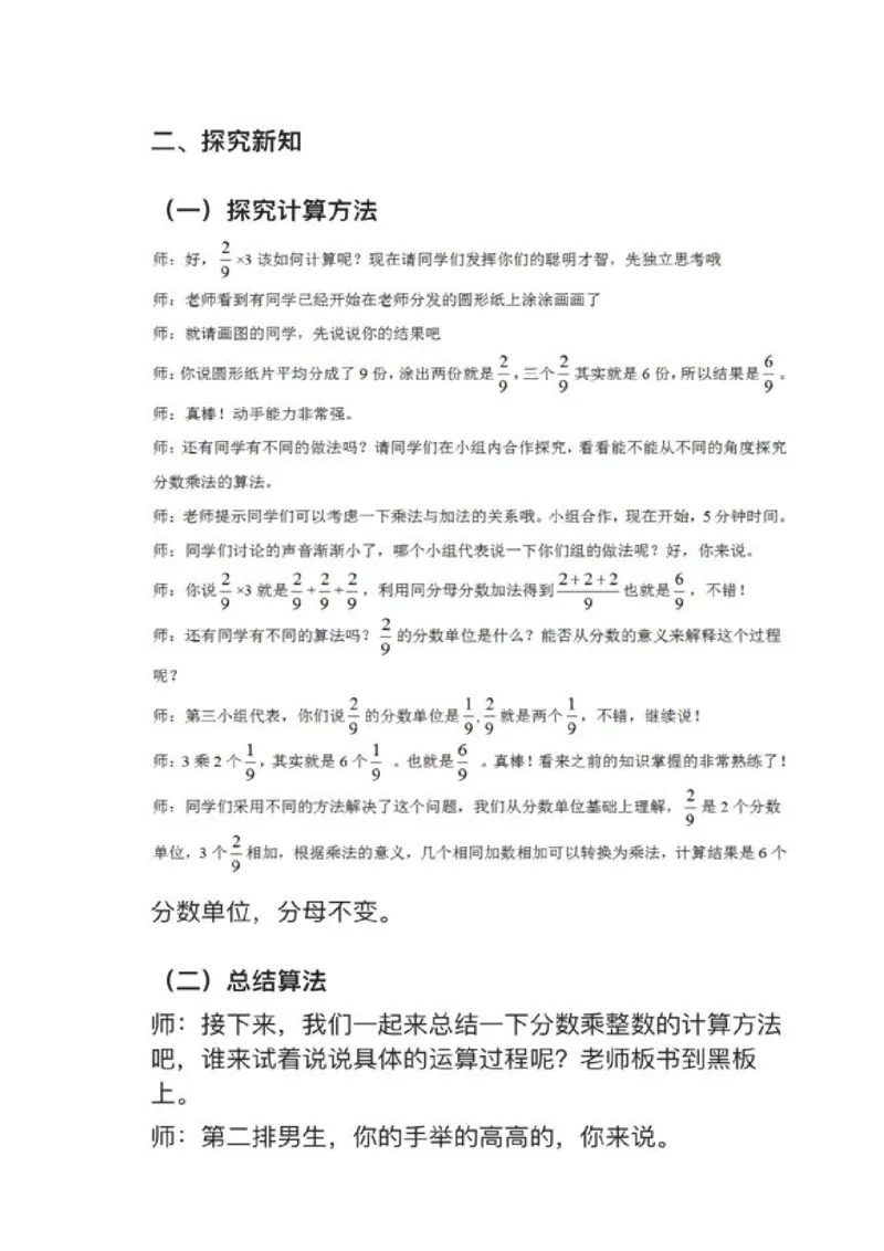 06分数乘整数_教资初高中_教资面试2025教资面试备考资料合集_教资面试资料合集_2025教资面试资料_25上教资面试中学合集_教资面试逐字稿_小学数学面试试讲稿180篇