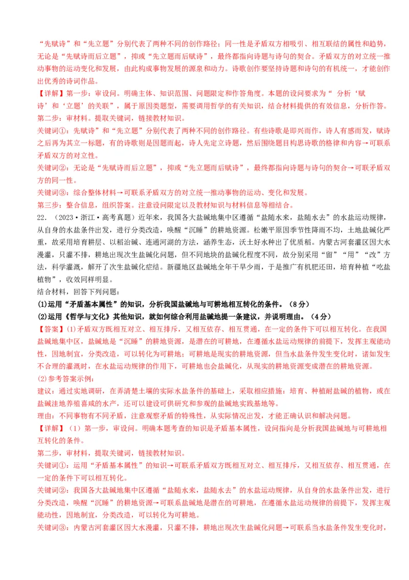 重难点10探索世界与把握规律（解析版）_8.2025政治总复习_2024年新高考资料_3.2024专项复习_2024年高考政治热点&middot;重点&middot;难点专练（新高考专用）_重难点