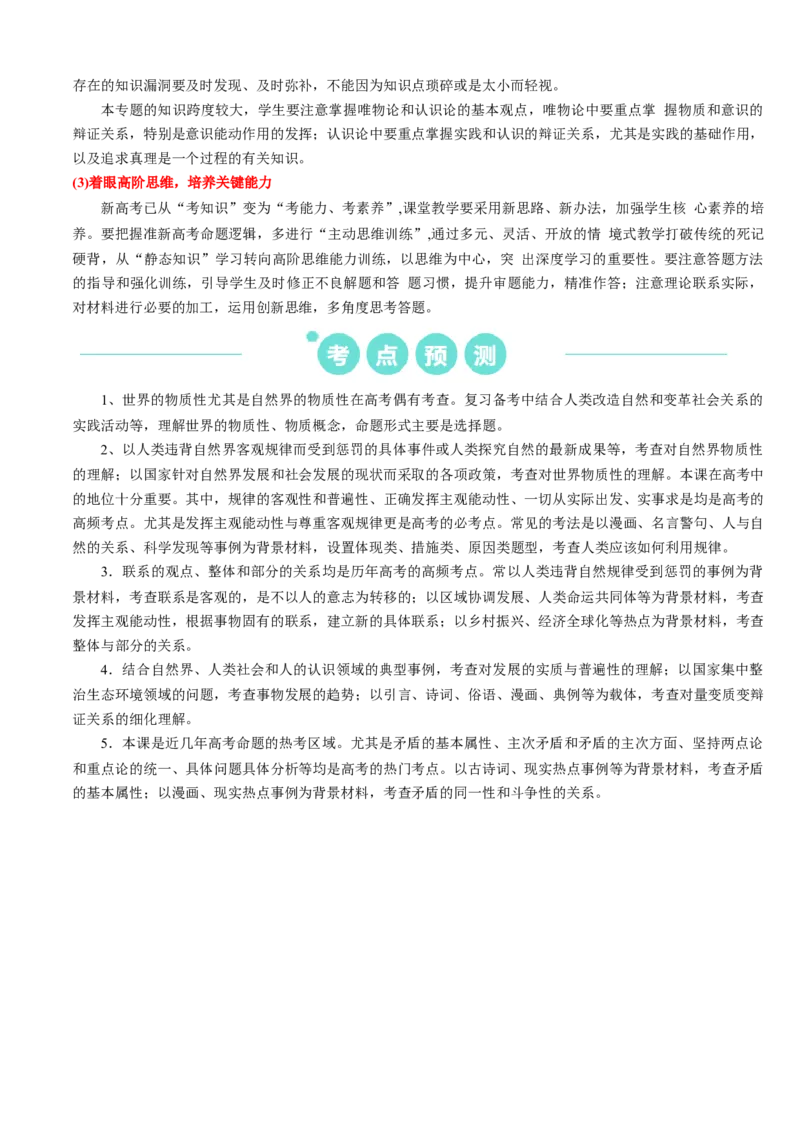 重难点10探索世界与把握规律（解析版）_8.2025政治总复习_2024年新高考资料_3.2024专项复习_2024年高考政治热点&middot;重点&middot;难点专练（新高考专用）_重难点