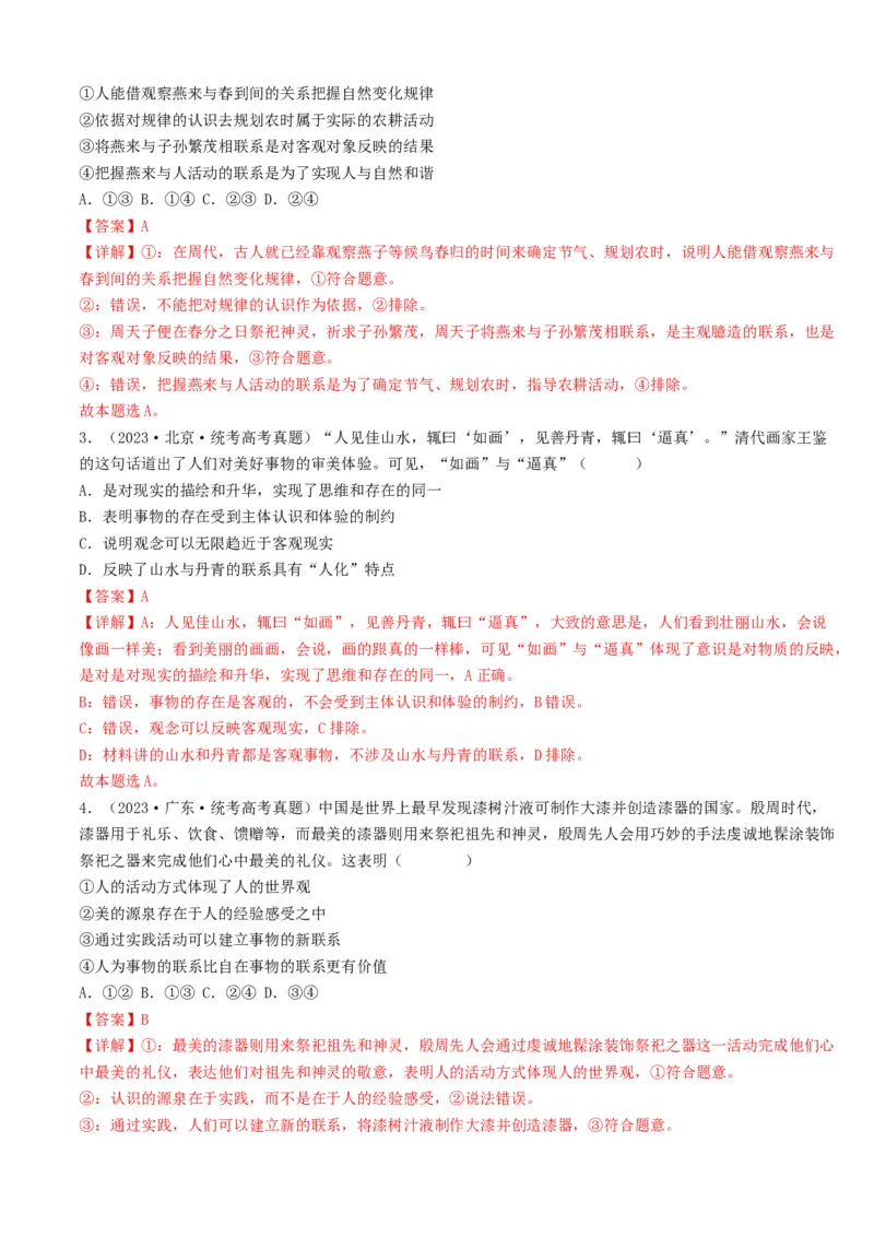 重难点10探索世界与把握规律（解析版）_8.2025政治总复习_2024年新高考资料_3.2024专项复习_2024年高考政治热点&middot;重点&middot;难点专练（新高考专用）_重难点