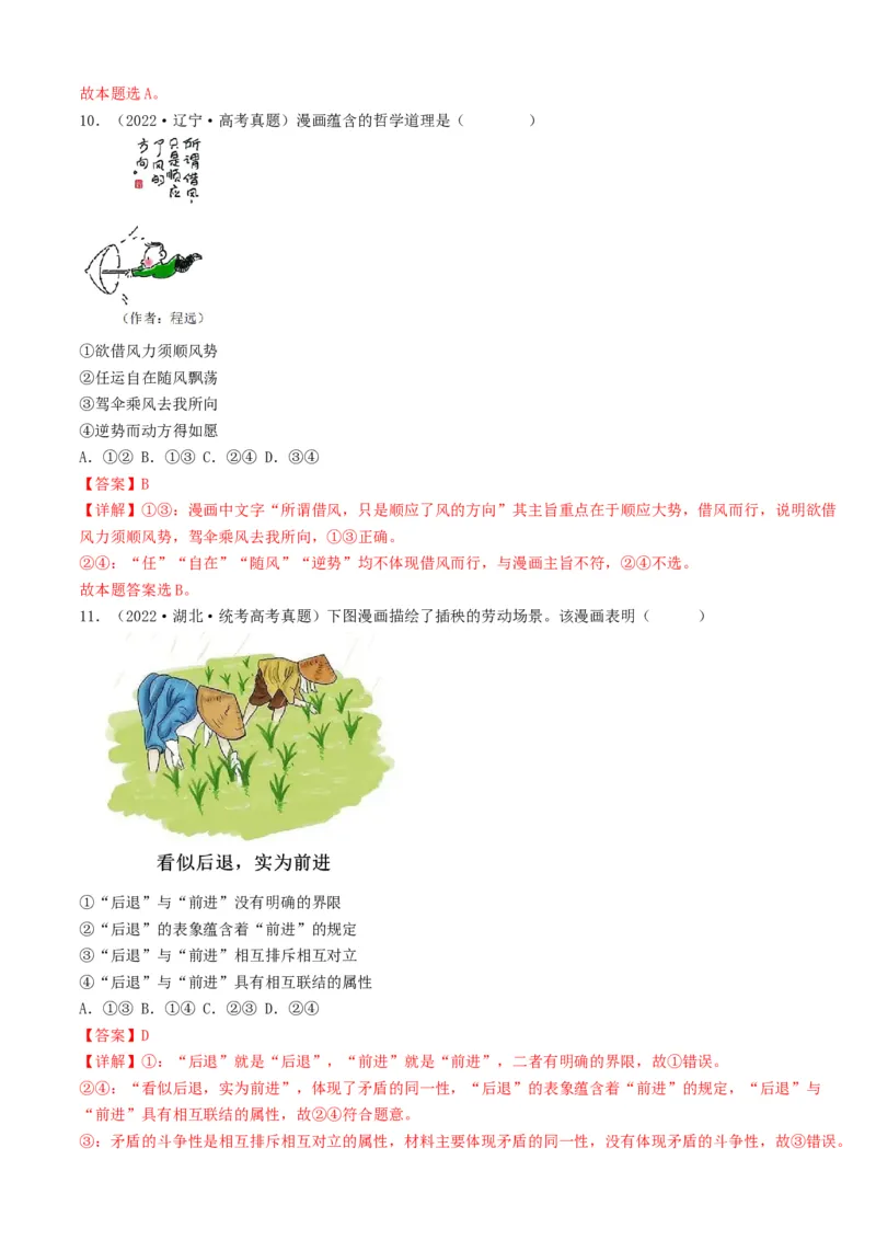 重难点10探索世界与把握规律（解析版）_8.2025政治总复习_2024年新高考资料_3.2024专项复习_2024年高考政治热点&middot;重点&middot;难点专练（新高考专用）_重难点