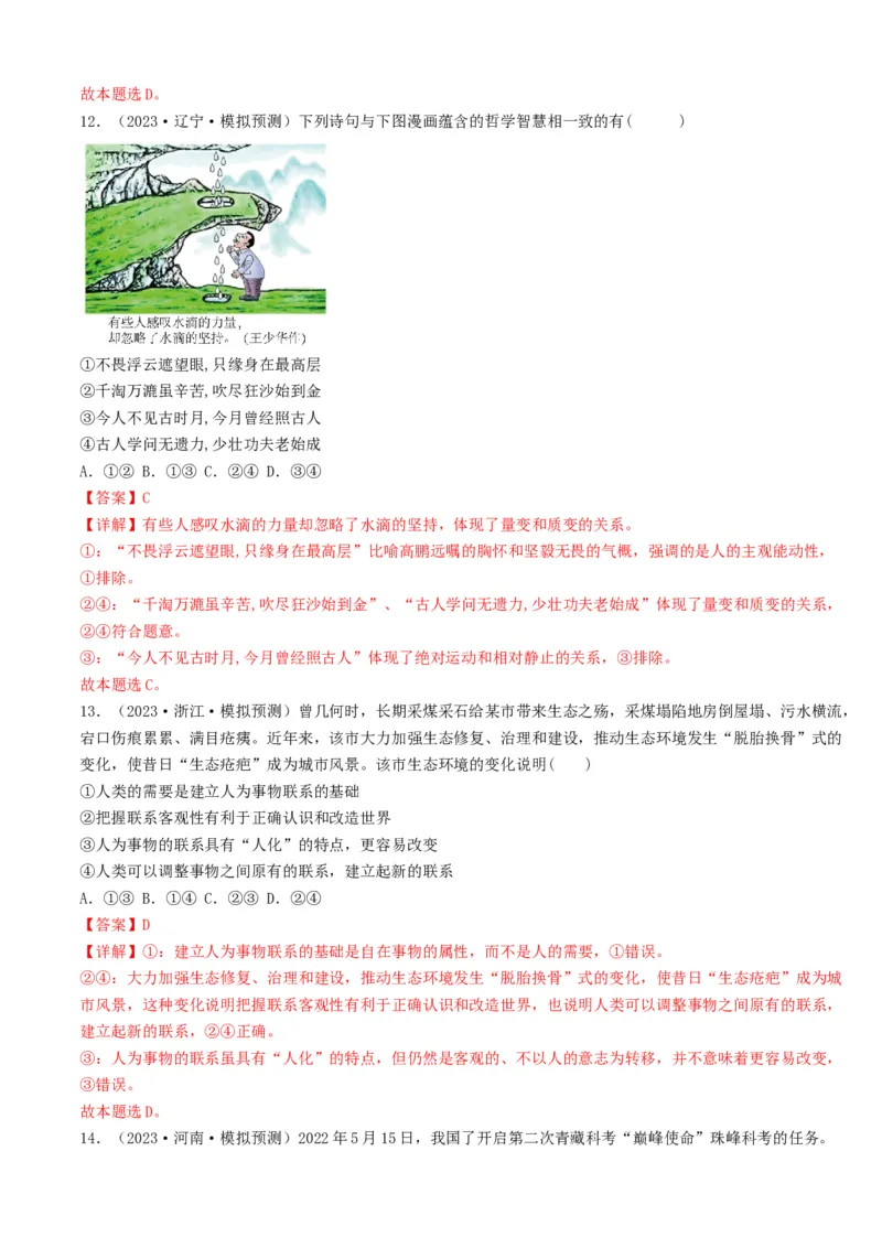 重难点10探索世界与把握规律（解析版）_8.2025政治总复习_2024年新高考资料_3.2024专项复习_2024年高考政治热点&middot;重点&middot;难点专练（新高考专用）_重难点