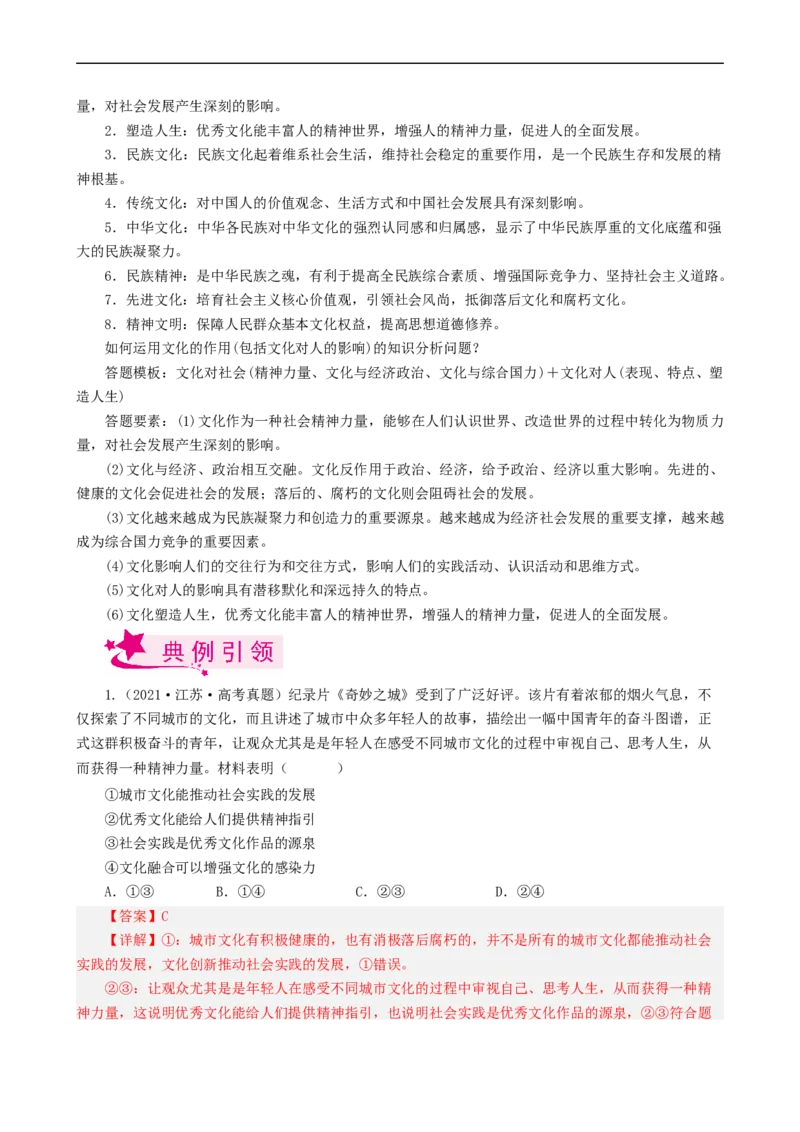 考点23文化对人的影响（考点帮）-备战2023年高考政治一轮复习考点帮（人教版）_8.2025政治总复习_赠品通用版（老高考）复习资料_一轮复习