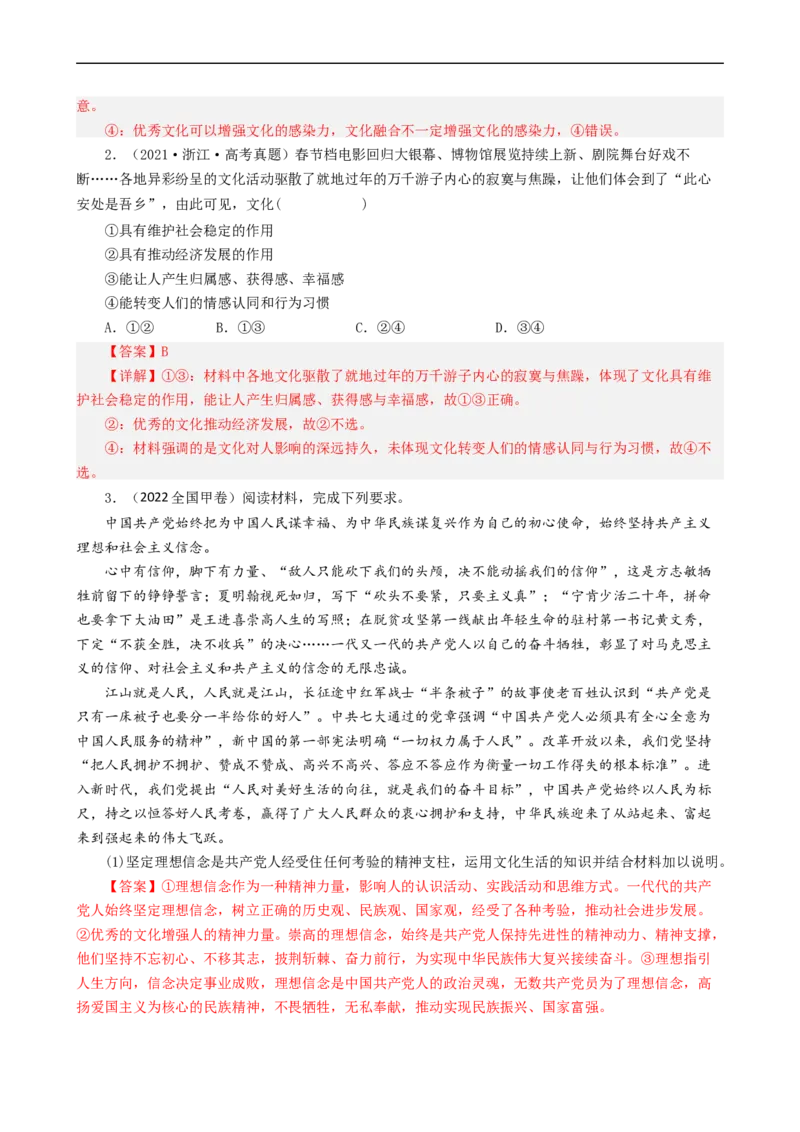考点23文化对人的影响（考点帮）-备战2023年高考政治一轮复习考点帮（人教版）_8.2025政治总复习_赠品通用版（老高考）复习资料_一轮复习