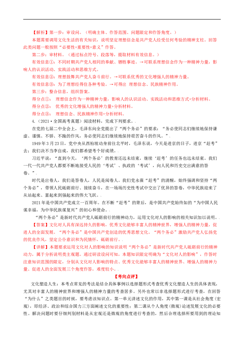 考点23文化对人的影响（考点帮）-备战2023年高考政治一轮复习考点帮（人教版）_8.2025政治总复习_赠品通用版（老高考）复习资料_一轮复习