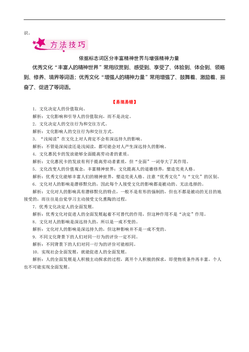 考点23文化对人的影响（考点帮）-备战2023年高考政治一轮复习考点帮（人教版）_8.2025政治总复习_赠品通用版（老高考）复习资料_一轮复习