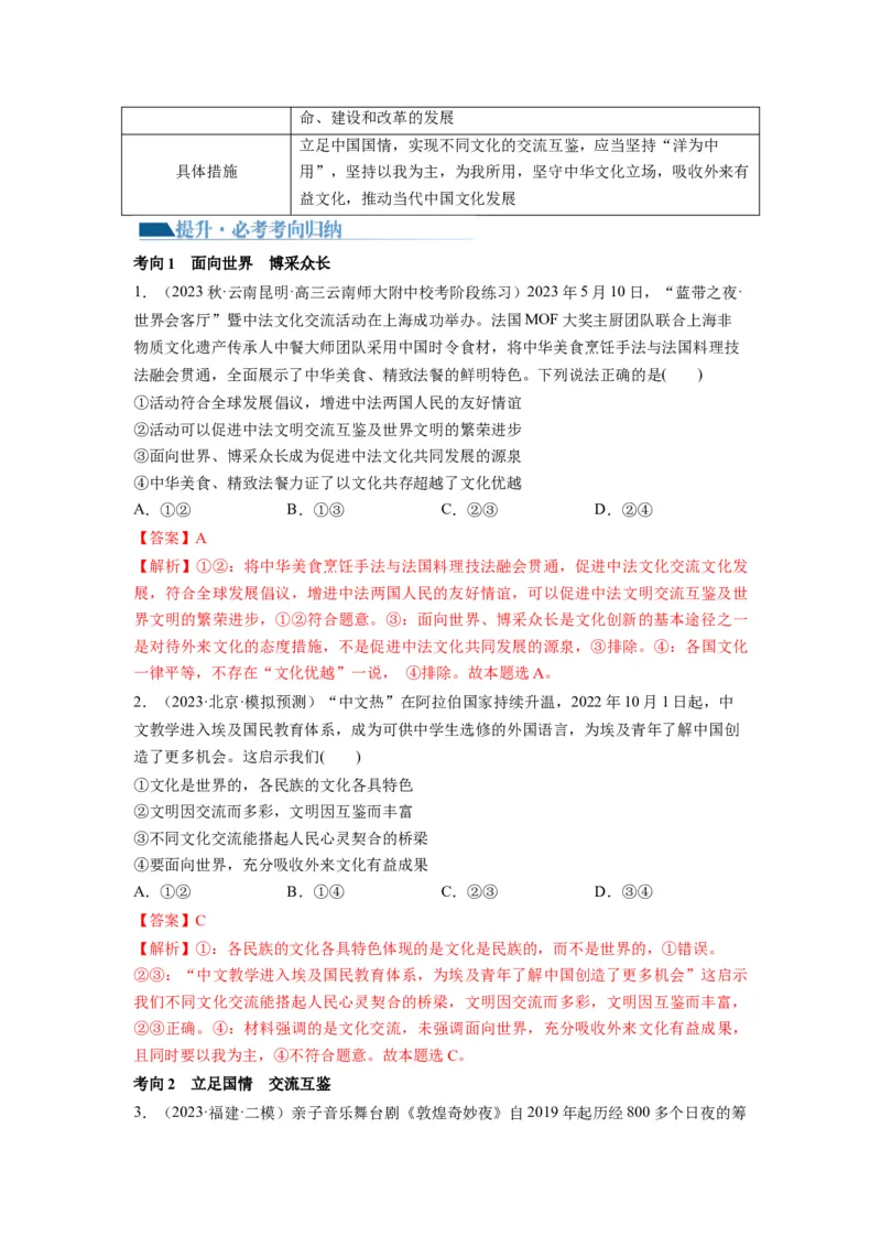 第08课学习借鉴外来文化的有益成果（讲义）（解析版）_8.2025政治总复习_2024年新高考资料_1.2024一轮复习_2024年高考政治一轮复习讲练测（新教材新高考）_必修4