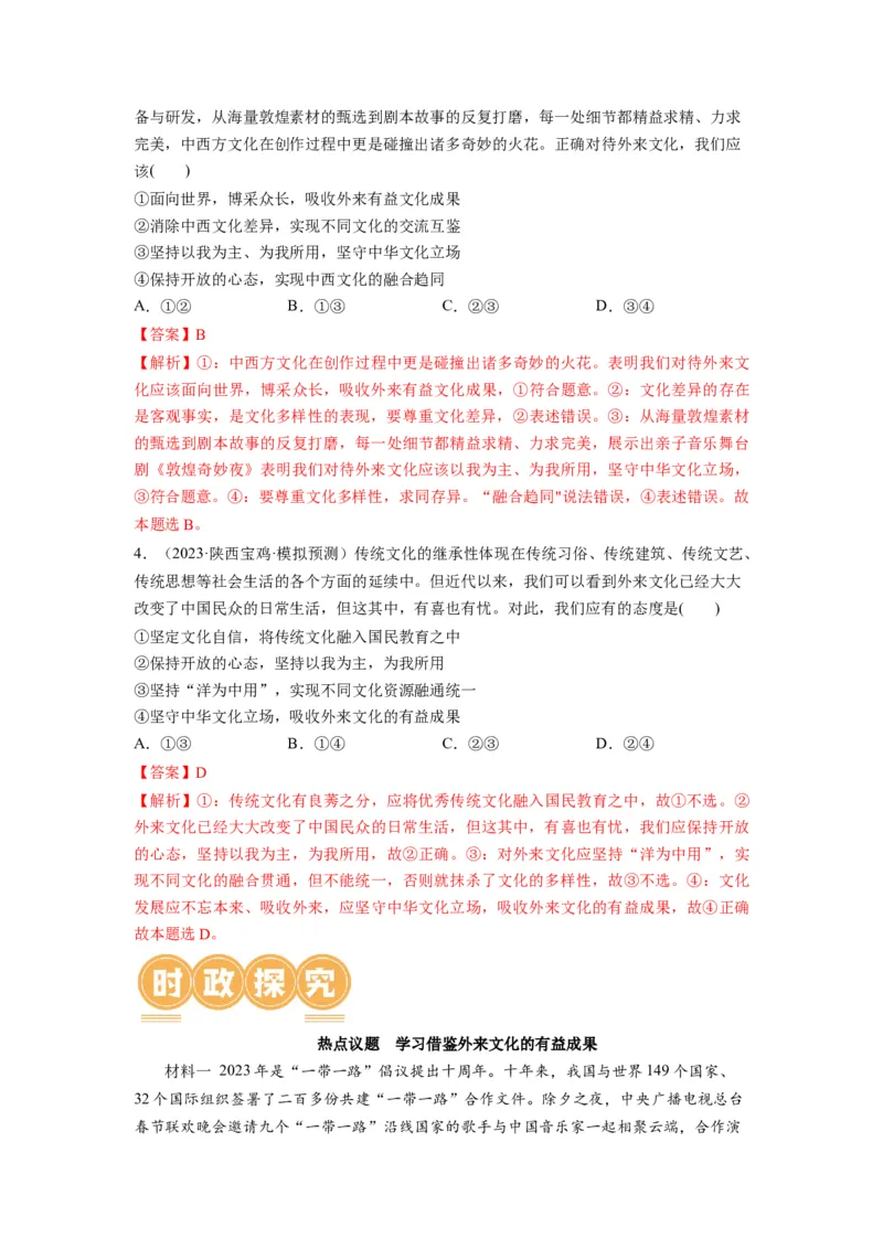 第08课学习借鉴外来文化的有益成果（讲义）（解析版）_8.2025政治总复习_2024年新高考资料_1.2024一轮复习_2024年高考政治一轮复习讲练测（新教材新高考）_必修4