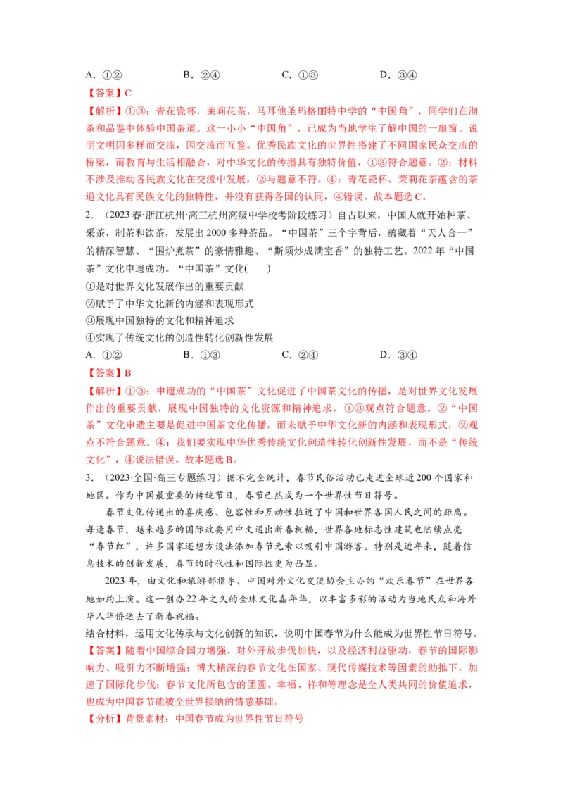 第08课学习借鉴外来文化的有益成果（讲义）（解析版）_8.2025政治总复习_2024年新高考资料_1.2024一轮复习_2024年高考政治一轮复习讲练测（新教材新高考）_必修4