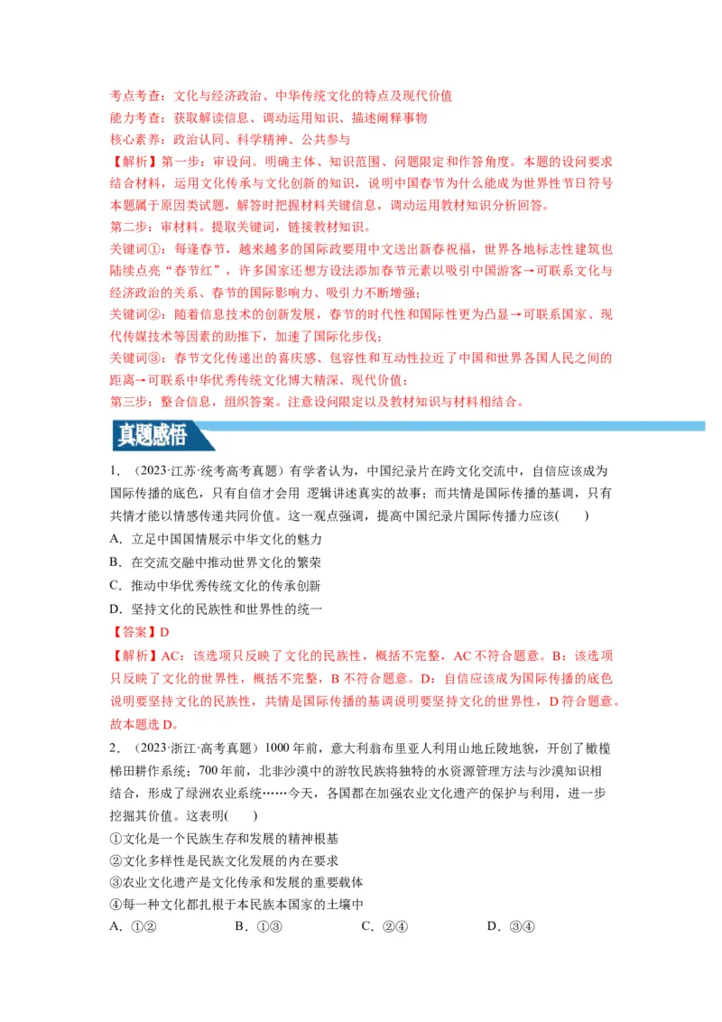 第08课学习借鉴外来文化的有益成果（讲义）（解析版）_8.2025政治总复习_2024年新高考资料_1.2024一轮复习_2024年高考政治一轮复习讲练测（新教材新高考）_必修4