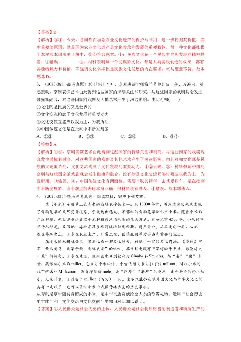 第08课学习借鉴外来文化的有益成果（讲义）（解析版）_8.2025政治总复习_2024年新高考资料_1.2024一轮复习_2024年高考政治一轮复习讲练测（新教材新高考）_必修4