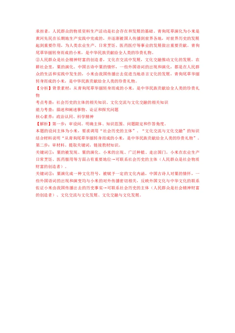 第08课学习借鉴外来文化的有益成果（讲义）（解析版）_8.2025政治总复习_2024年新高考资料_1.2024一轮复习_2024年高考政治一轮复习讲练测（新教材新高考）_必修4