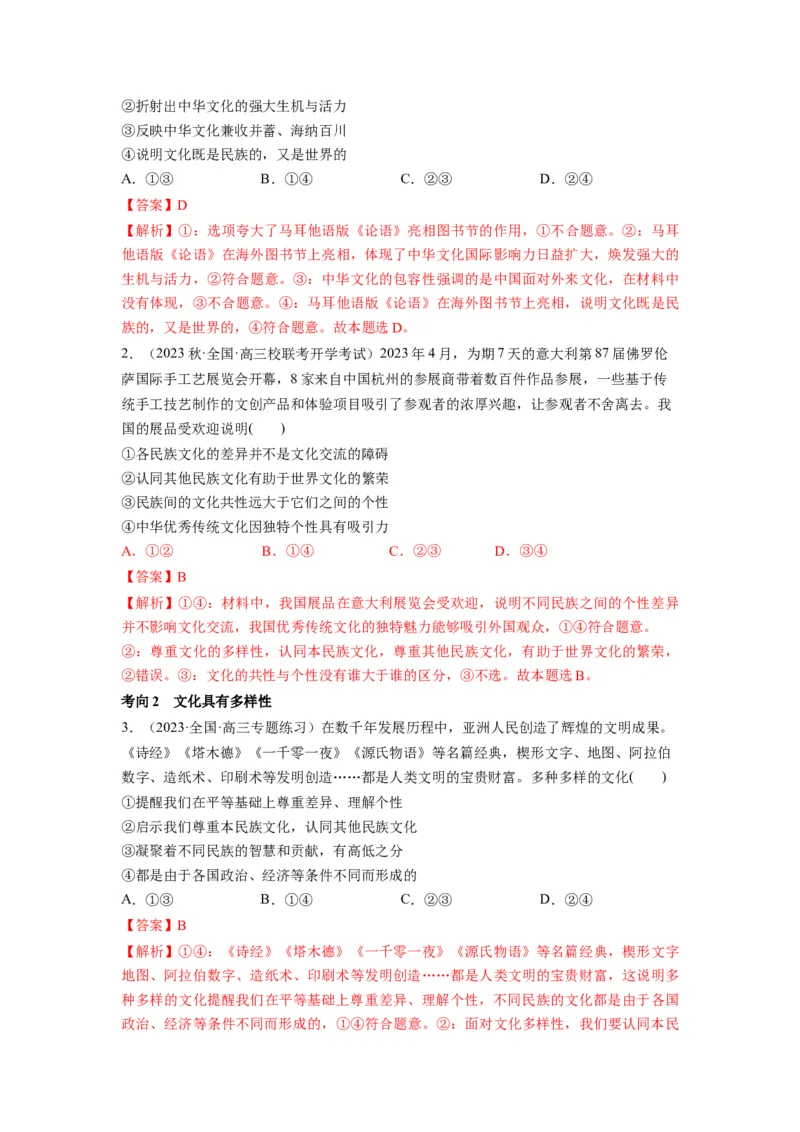 第08课学习借鉴外来文化的有益成果（讲义）（解析版）_8.2025政治总复习_2024年新高考资料_1.2024一轮复习_2024年高考政治一轮复习讲练测（新教材新高考）_必修4